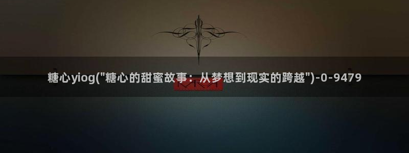 糖心vlog官网版下载：糖心yiog(\