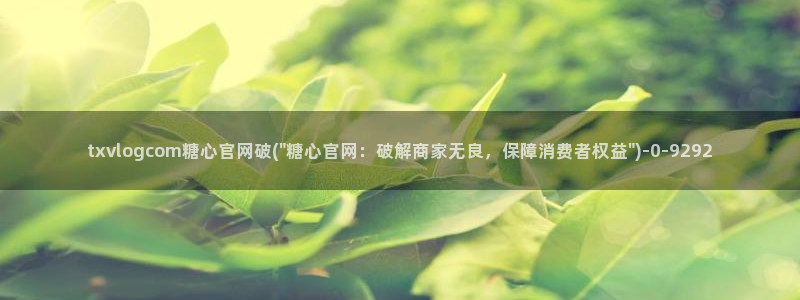 糖心恬恬vlog在线观看