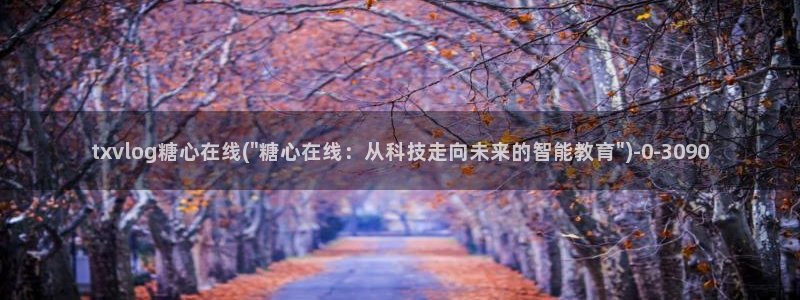 糖心vlog在线观看国产h